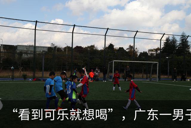 “看到可乐就想喝”,广东一男子每天至少喝4罐可乐、抽一包烟,回乡为母亲祝寿时亲友觉得他“脸色不对”急忙送医,确诊脑梗死;医生提醒