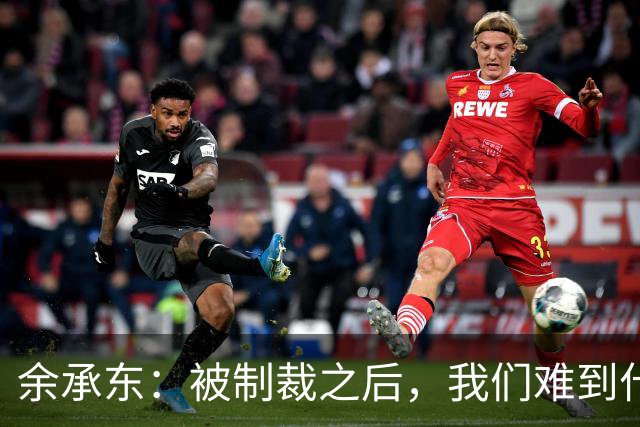 余承东：被制裁之后，我们难到什么程度？一年手机发货量才2000多万台，还没之前一个月多