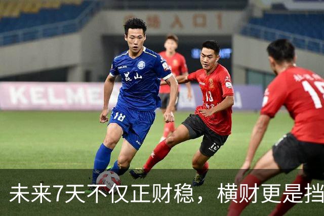 未来7天不仅正财稳，横财更是挡都挡不住的3生肖，出门都能捡到宝！