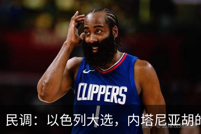 民调：以色列大选，内塔尼亚胡的阵营不太可能继续掌权