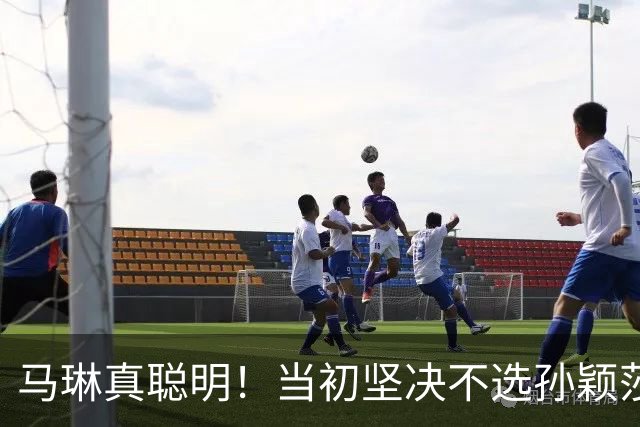 马琳真聪明！当初坚决不选孙颖莎当队长