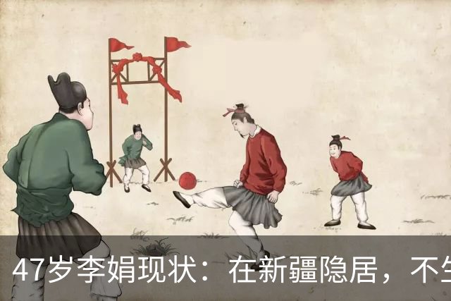 47岁李娟现状:在新疆隐居,不生娃不上班,已10年没见过母亲